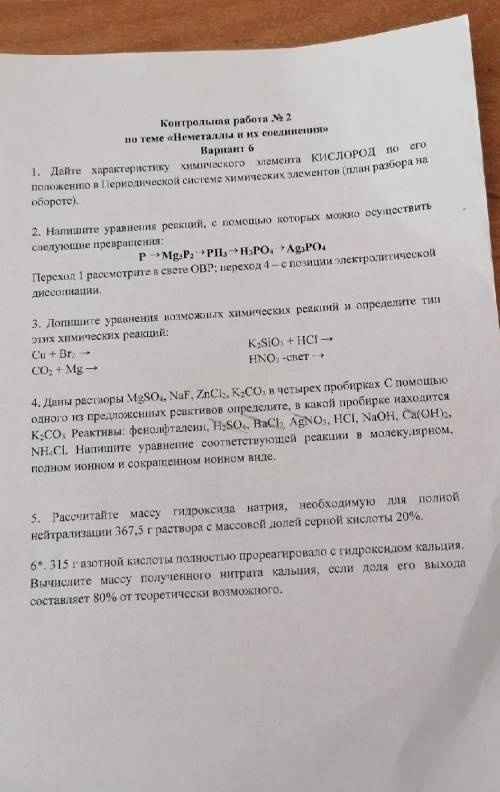 ХИМИЯ, Все на фото. Необходимо сделать все номера, кроме 1.