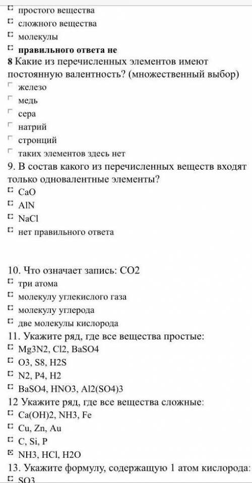 8 Какие из перечисленных элементов имеют постоянную валентность? (множественный выбор)железомедьсера