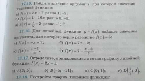 17.15,17.16, 17.17 любому заданию буду рада