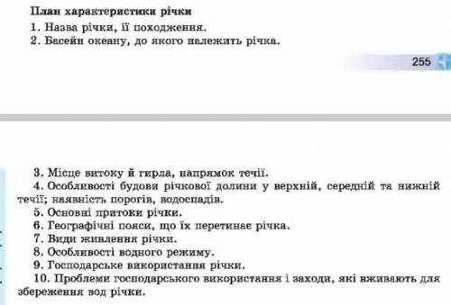 Охарактеризуйте річку Янцзи за планом. Будь ласка треба За повну і правильну відповідь даю 20б