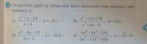 Скоротіть дріб та обчисліть його значення при заданих значенях х