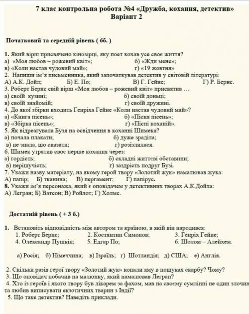 Будьласка до іть з контрольною. ів.
