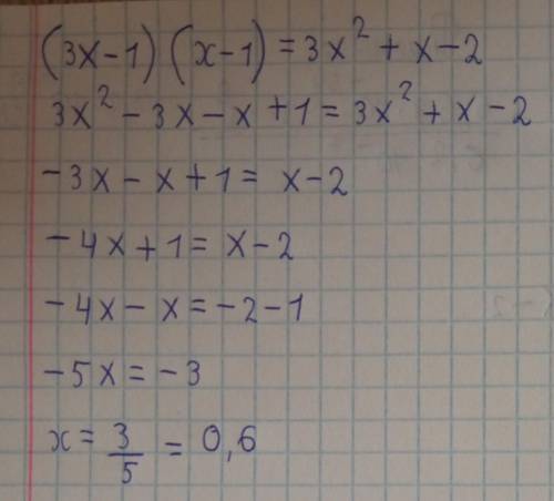 (3x-1)(x-1)=3x²+x-2 решите уравнение.​