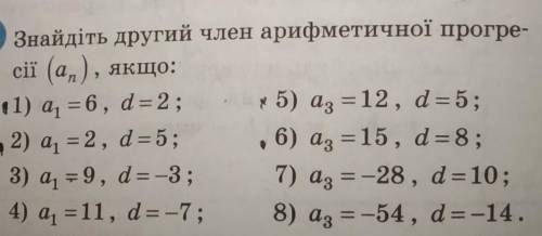 До іть будь ласка 1,2,5,6 номера