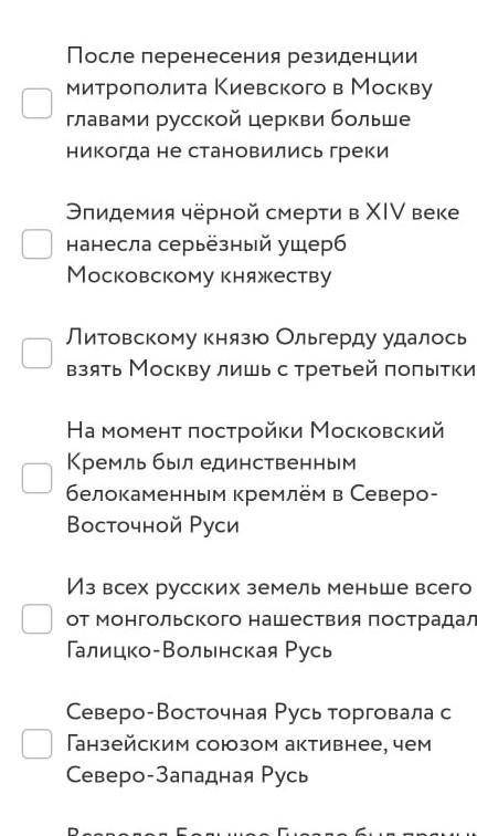 Выберите из исторических четыре верных ​