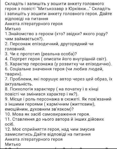 іть будь ласка , кр по темі Митько із Юрківки до 5 питання можете не писати тільки 6-12 дякую ! 