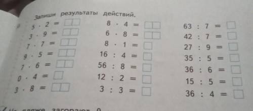 Запиши результаты действий. примеры на фото 