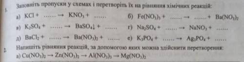 Решить Два заданияПо химии 8 класс