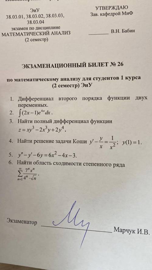 решить для студентов ! Область степенного ряда Дифференциал Задачи коши
