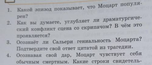 Как вы думаете, углубляет ли драматургиче- ский конфликт сцена со скрипачом? В чём этопроявляется?