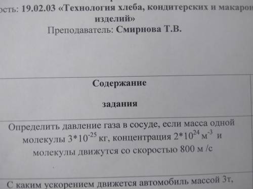 Определить давления газа в сосуде.