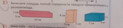 Вычислите площадь полной поверхности каждого прямоугольного параллепипеда. (на вверху есть рисунки с