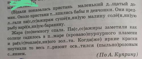 Вставь пропущенные буквы ​