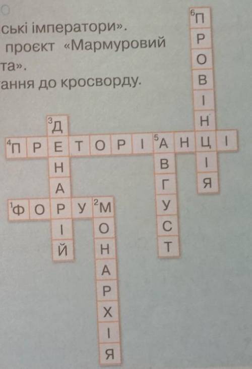 Запропонуйте запитання до кросворду‼️‼️‼️‼️‼️‼️‼️‼️‼️‼️‼️‼️‼️‼️‼️будласка​