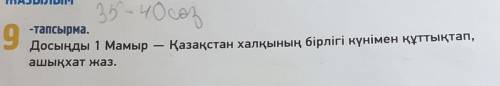 на казахском языке 35-40 (только не как диалог а как текст)