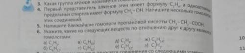 ЗАДАНИЕ НА ФОТО НУЖНО 4,5 И 6 9 КЛАСС ХИМИЯ
