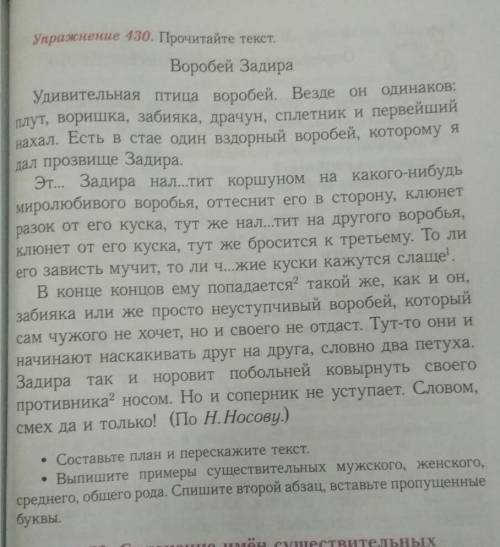 Упражнение 430 5 класс до завтра умоляю вам 