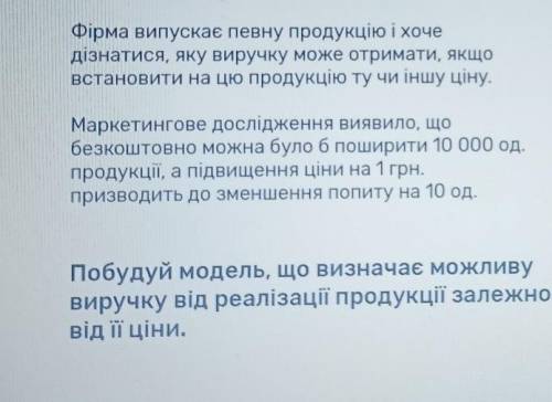 P=int(input(Введи цінну:)) V=. #попитI=. #виручка(ваpiанти відповіднй до V=:10000-10*P;10000/P;10*