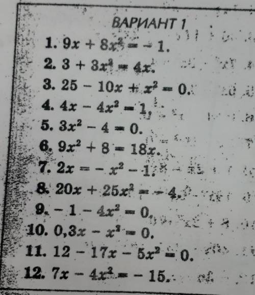Решите уравнения хотя бы первые 6!