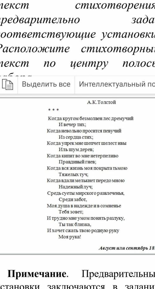  Упражнение 10. Наберите текст с учетом элементов форматирования. Упражнение 11. Наберите текст с