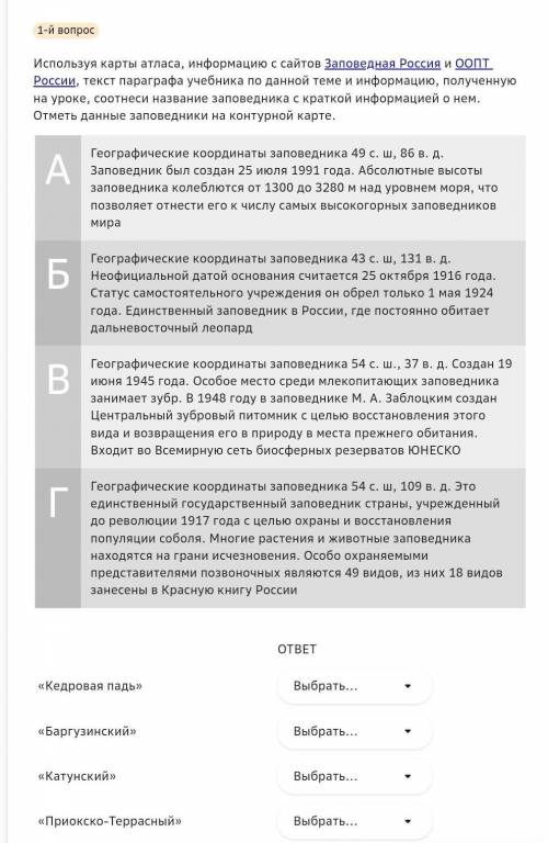 ответьте данные заповедники география 8 класс 