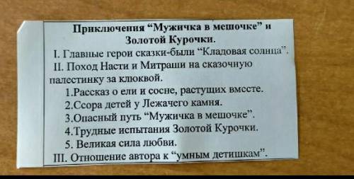 напишите сочинение пот теме кладовая солнца план навехру ТОЛЬКО НЕ ИЗ ИНТЕРНЕТА 