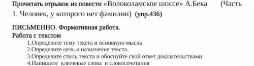 Сделайте работа с текстом. Текст: Человек, у которого нет фамилии 