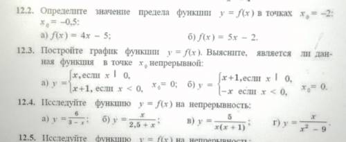 надо номер 12.2 и 12.4(1)