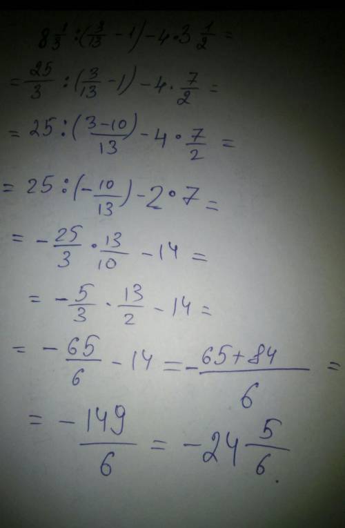 8 1/3:(3/13-1)-4*3 1/2= Первое действие (знак минус запиши в числитель): Второе действие: Третье де