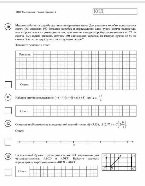 Люди кому не трудно сделайте 12 и 13 задание