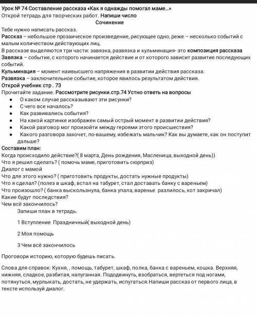НАДЕЮСЬ ВСЁ ПОНЯТНО, НУЖНО НАПИСАТЬ РАССКАЗ 