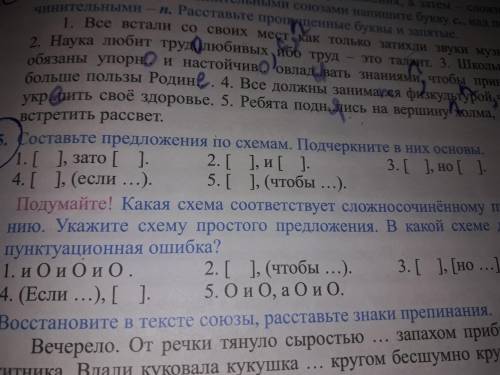 .выполнить это задание упр.15-ое Если можно то побыстрей: Составьте предложение по схемам. Подчеркни