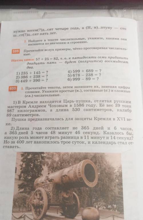 Из упражнения 600 выписать все числительные в косвенном падеже​