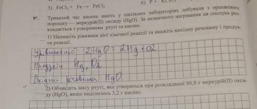 2) Обчисліть масу ртуті, яка утвориться при розкладанні 86,8 г меркурій(II) окси ду (HgO), якщо виді