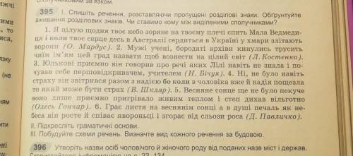 Побудуйте схему речень. Визначте вид речень. ​