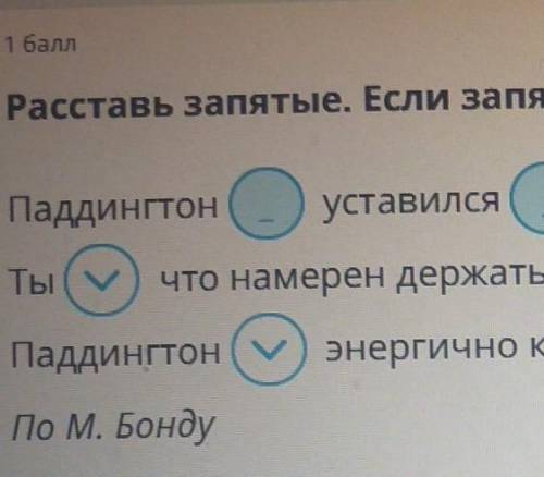 Поставить запятые если, не нужна Выбери прочерк 