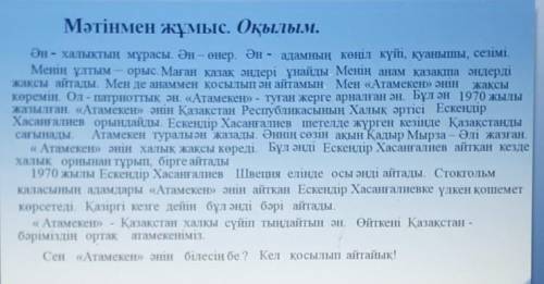 Составить 5 вопросов(на казахском языке 