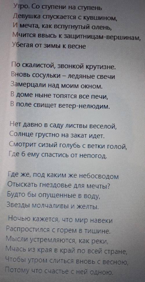 ребят 20 мирут осталось но будьте честны,напишите мысль стихотворение(тоесть о чем говорится)