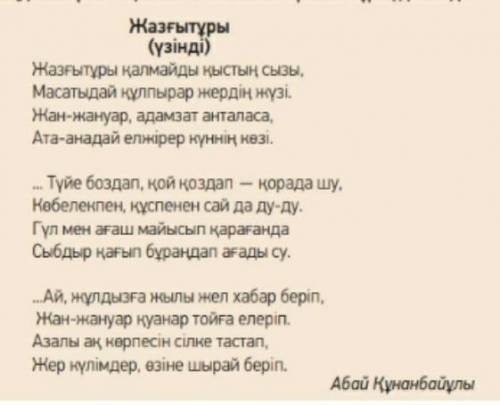 Өлеңді сатылай – кешенді талдау1. Тақырып – . . .2. Авторы – . . .3. Жанр түрі – . . .4. Идеясы – .