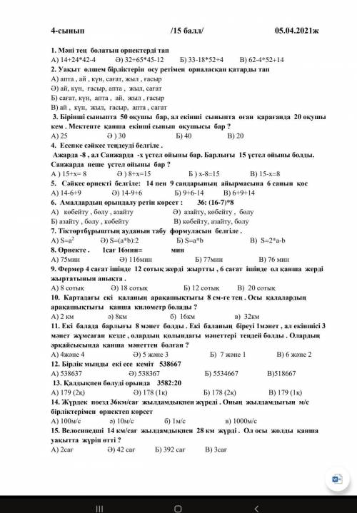с математикой вопросы в фото