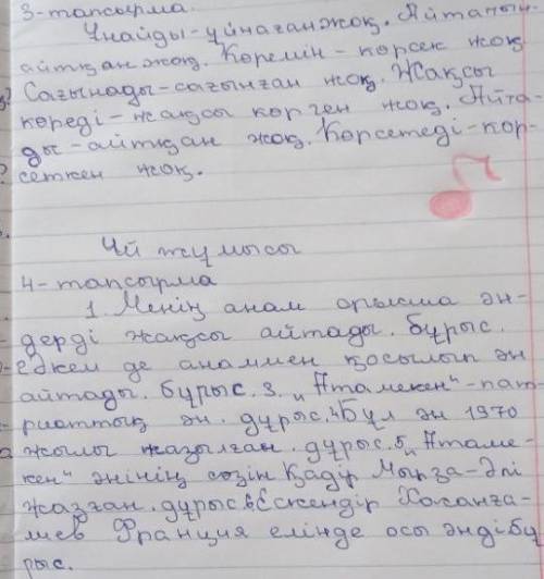 ЖАЗЫЛЫМ88 бет № 3 тапсырма.Менің сүйікті әнім» тақырыбы бойыншаәңгіме құра ​