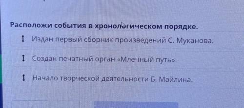 Расположи события в хронологическом порядке. 