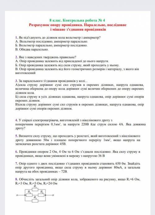 физика 8 класс хоть одно задание 