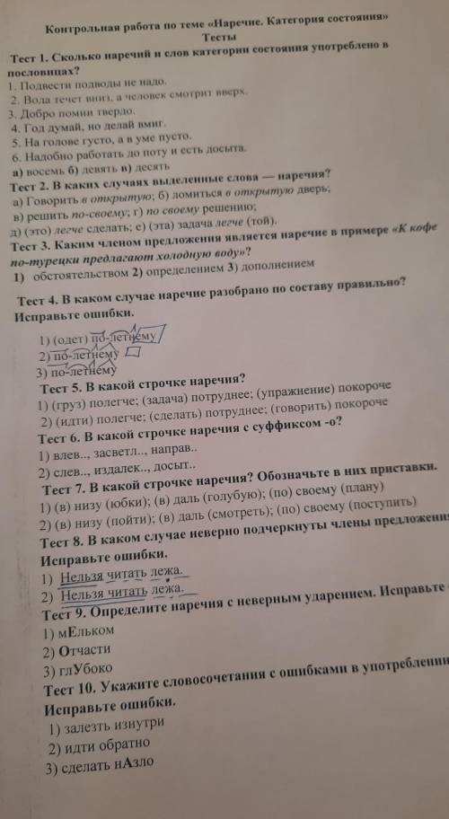 Контрольная работа наречие категории состояния​