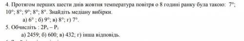 Хелп мі пліз)) 4 і 5 завдання з поясненням))