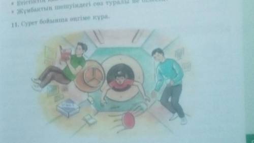 сурет бойынша ангиме курау 