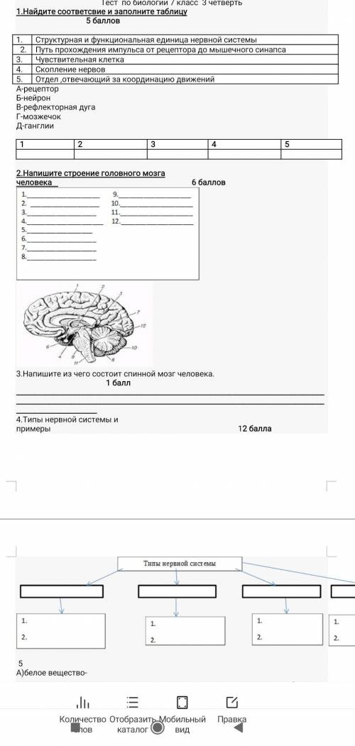 я ПАНИКУЮ тест по биологии 7класс 