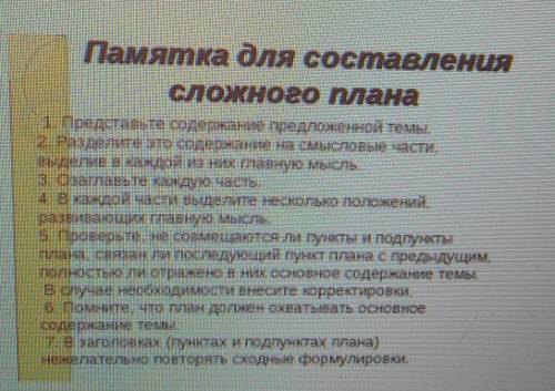,составить сложны план ,,Светлана (при памятка)