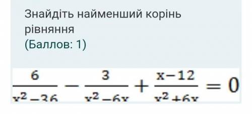 Знайдіть найменший корінь рівняння: