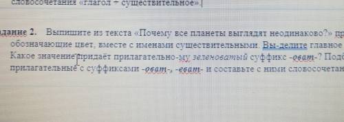 Задание 2. Выпишите нз текста Почему все планеты выглядят неодинаково?» прила-гательные обозначакоши
